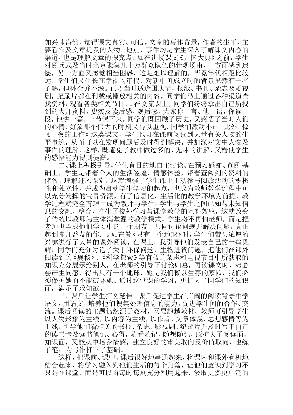 浅谈让学生成为学习主体的几点看法_第3页