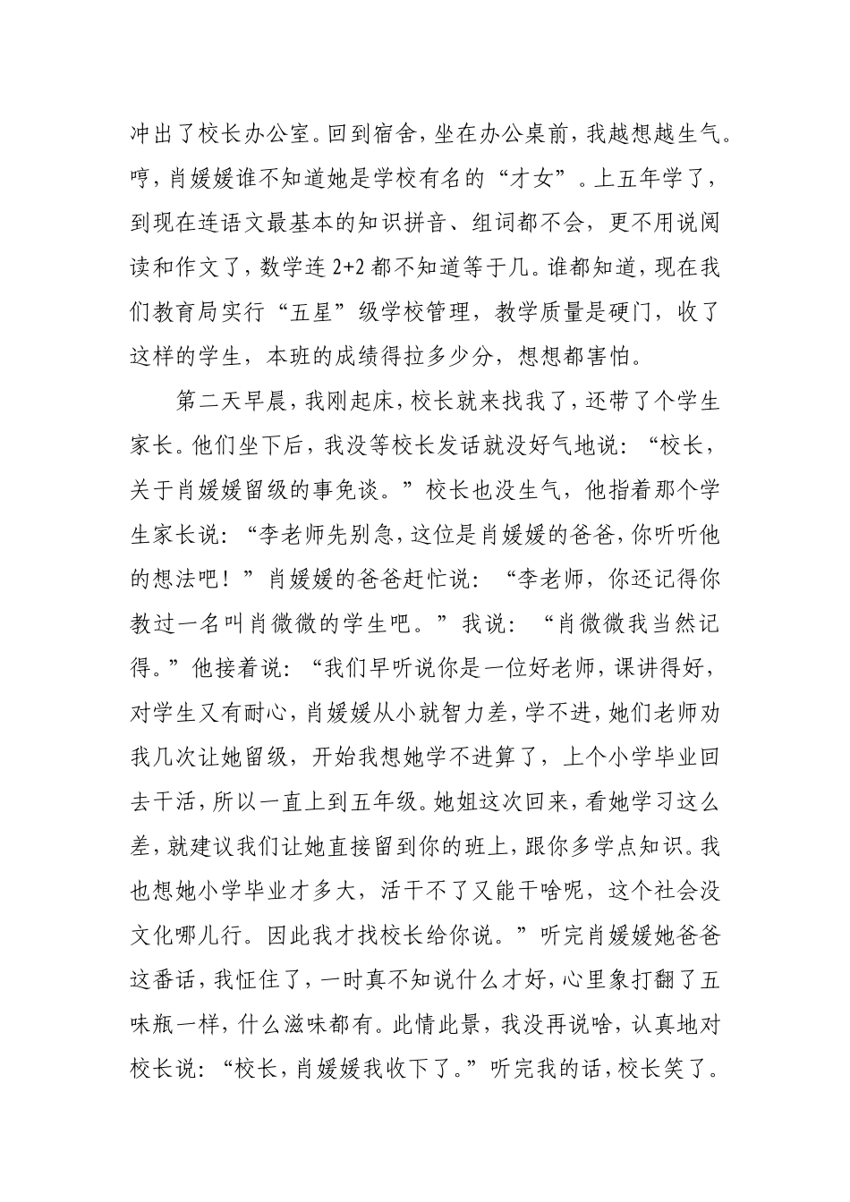 难以磨灭的记忆_第2页