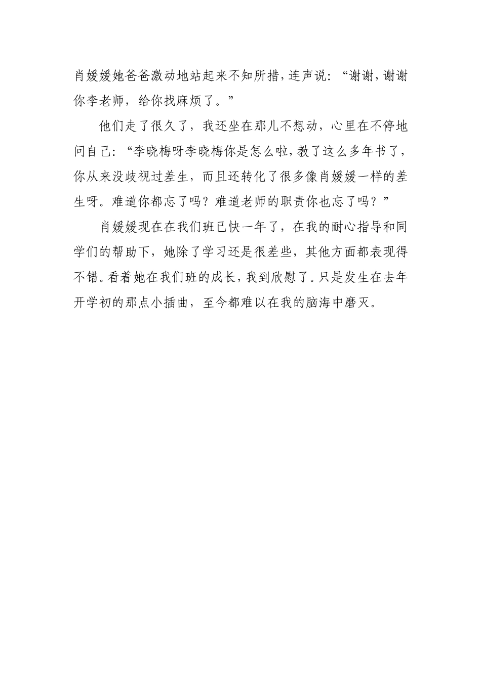 难以磨灭的记忆_第3页