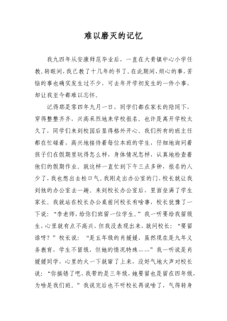 难以磨灭的记忆