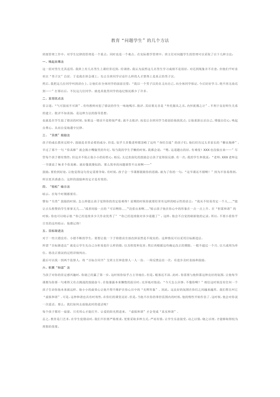 教育“问题学生”的几个方法_第1页