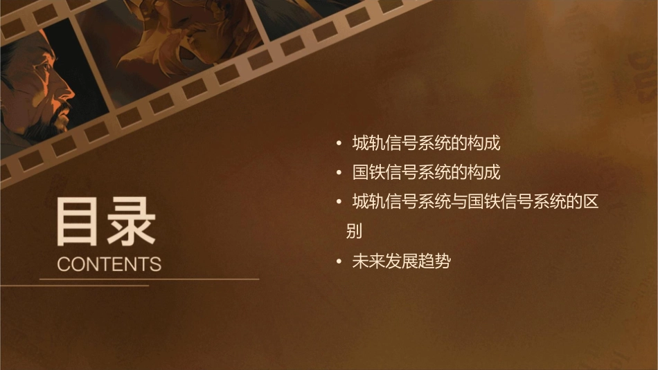 城轨信号系统的构成 与国铁信号系统的区别课件_第2页