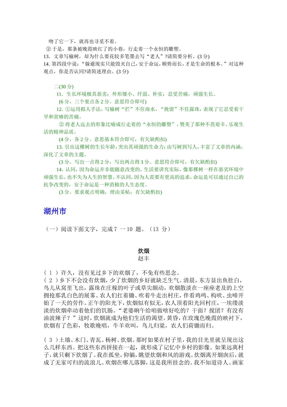(原创资料,最新最全)浙江省各市2009年中考语文试卷分类精编--记叙文阅读专题_第2页