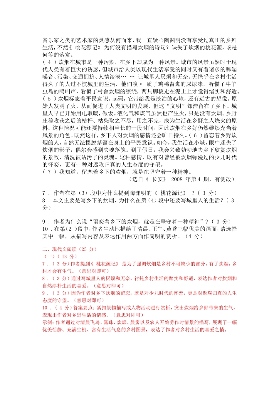 (原创资料,最新最全)浙江省各市2009年中考语文试卷分类精编--记叙文阅读专题_第3页