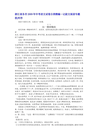 (原创资料,最新最全)浙江省各市2009年中考语文试卷分类精编--记叙文阅读专题