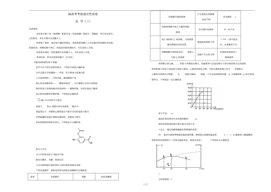2019年高考化学考前适应性试题三20190529035_第1页
