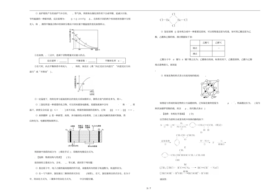 2019年高考化学考前适应性试题三20190529035_第3页