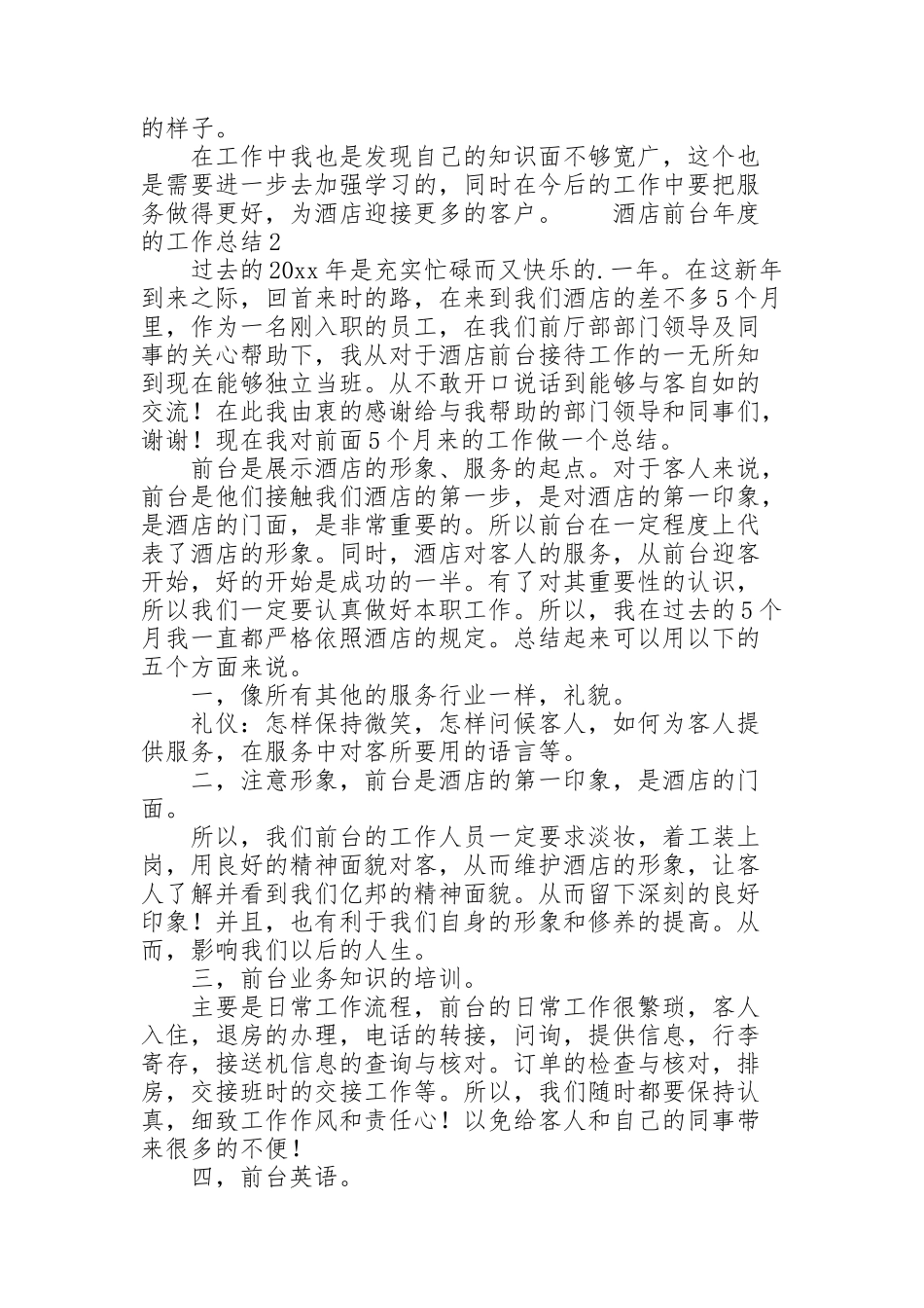 酒店前台年度的工作总结_第2页