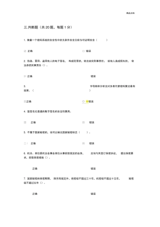 密码基础知识题库 