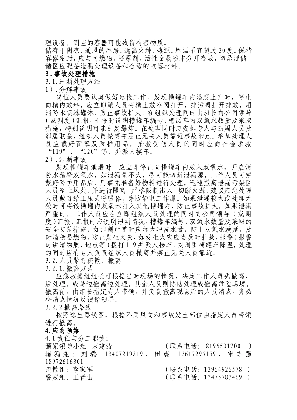双氧水应急救援预案_第3页