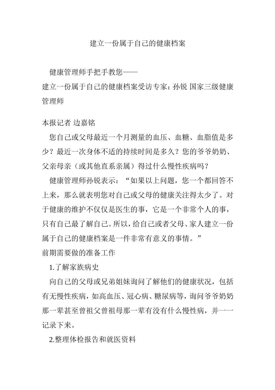 建立一份属于自己的健康档案_第1页