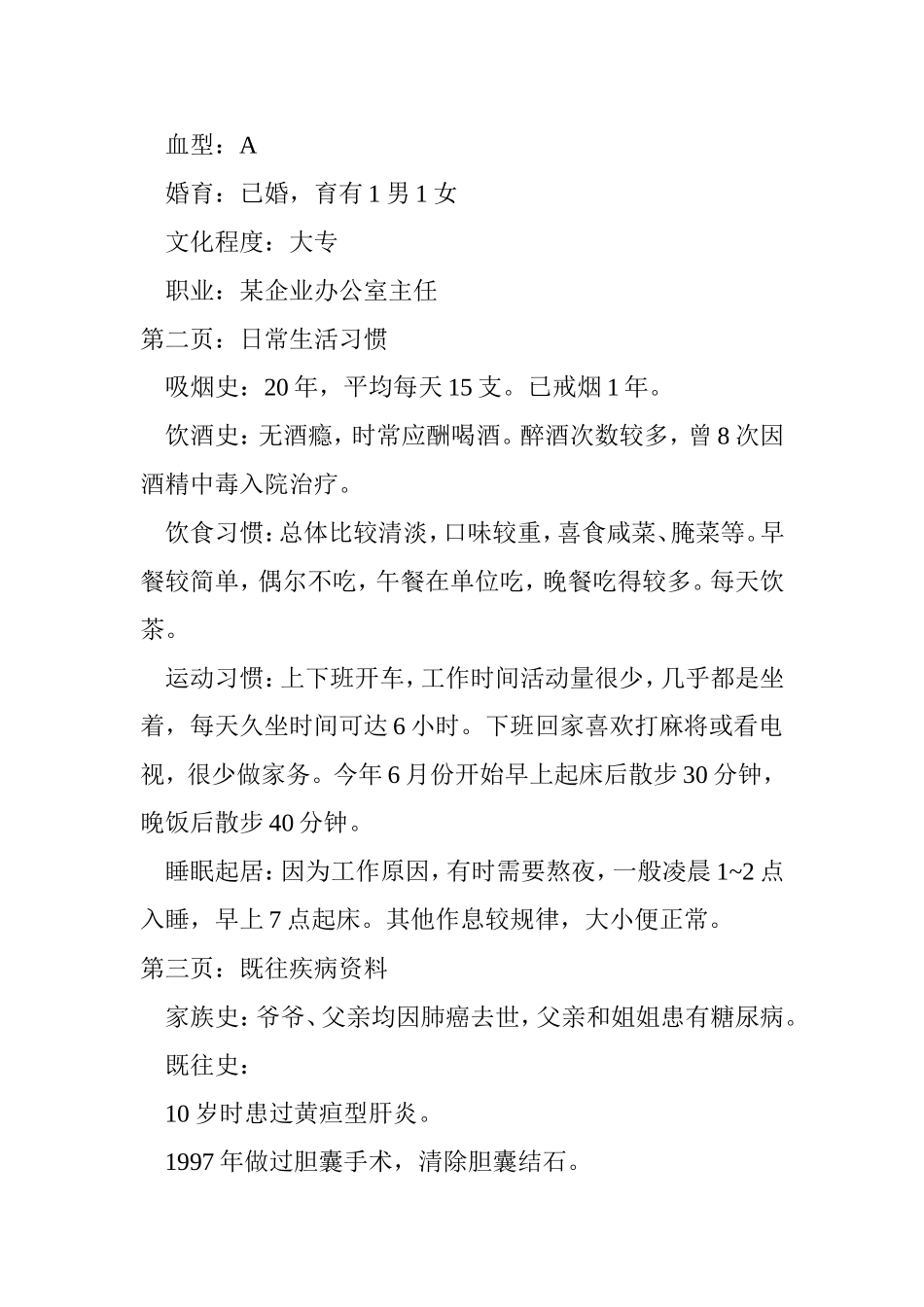 建立一份属于自己的健康档案_第3页