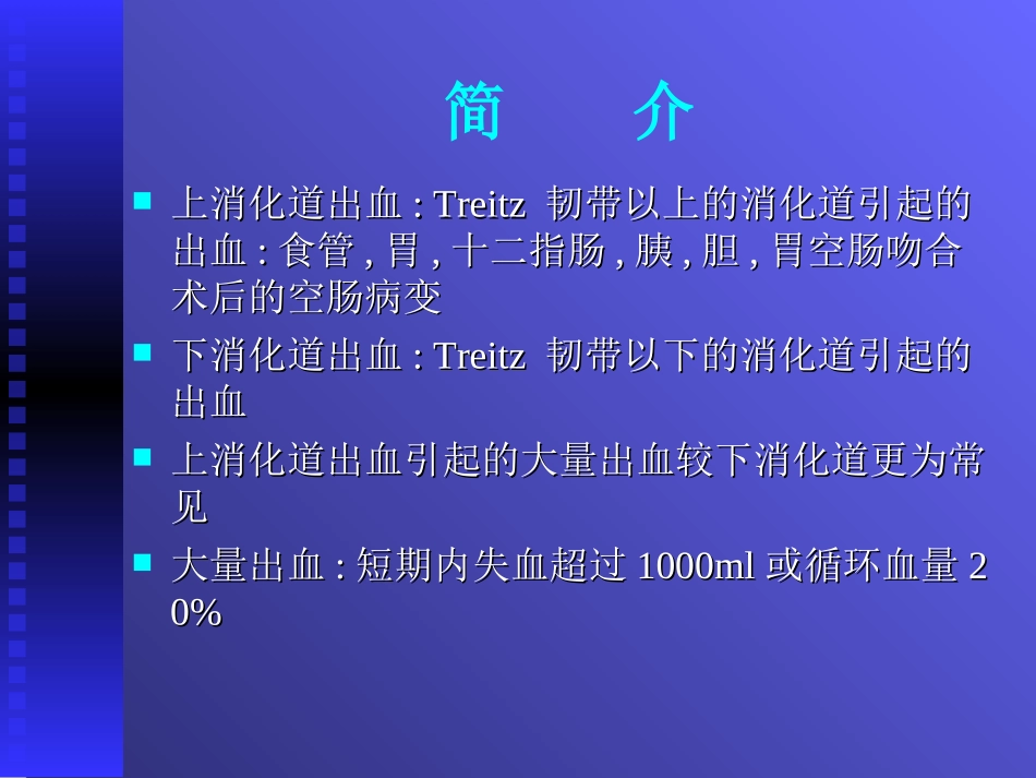 上消化道出血(修改)_第2页