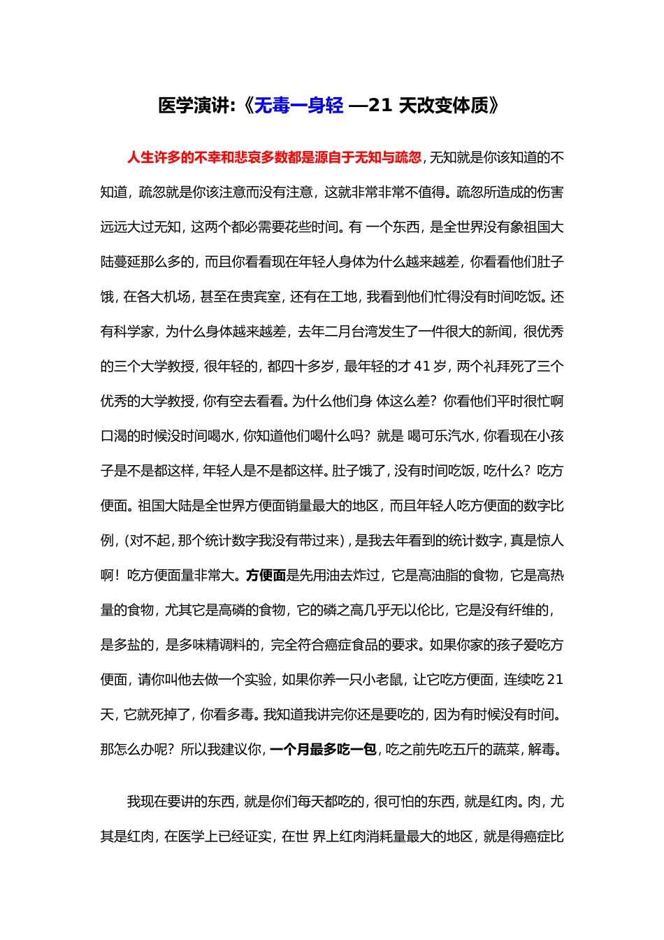 无毒一身轻-21天改变体质_第1页