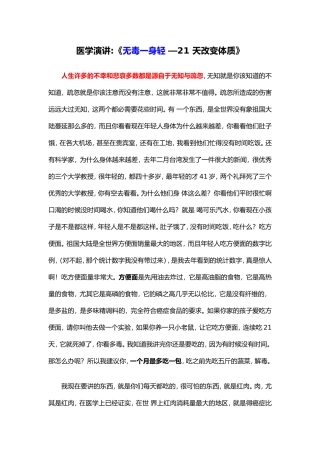 无毒一身轻-21天改变体质