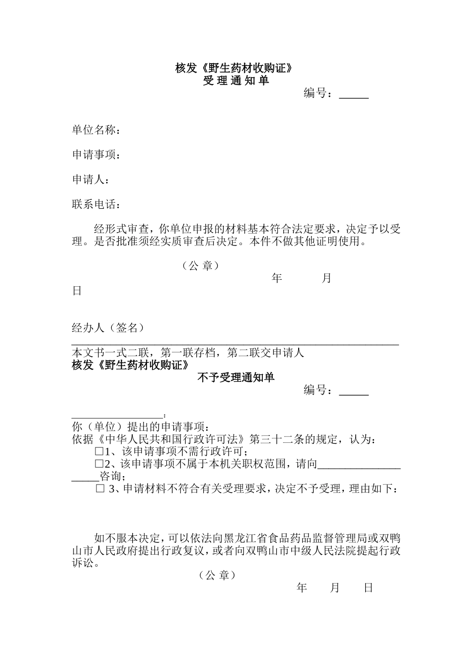 核发《野生药材收购证》流程图_第3页