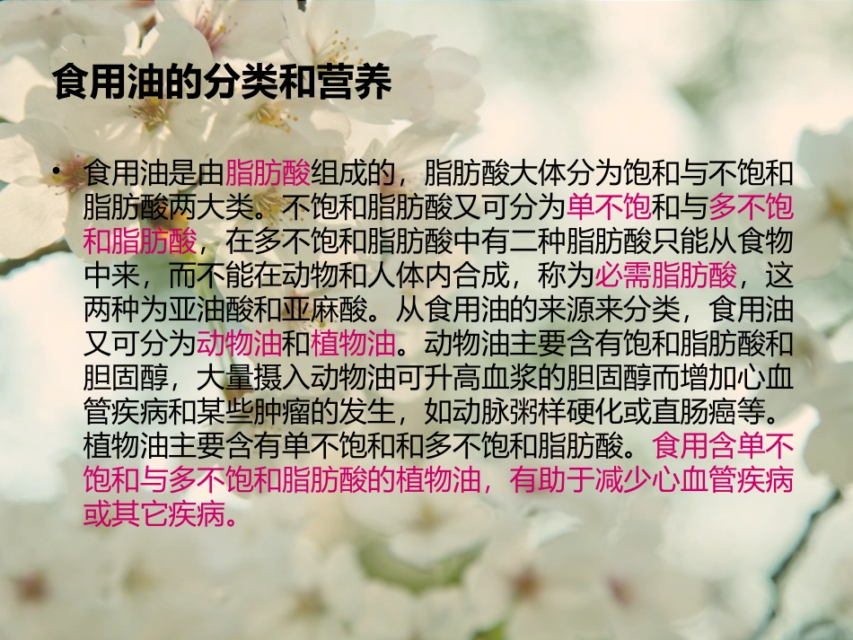 食用油的分类及营养成分分析_第3页