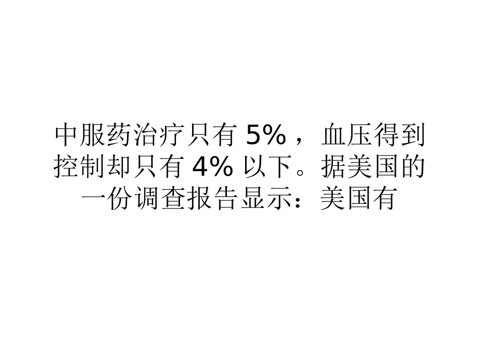 别让高血压欺骗了自己_第2页