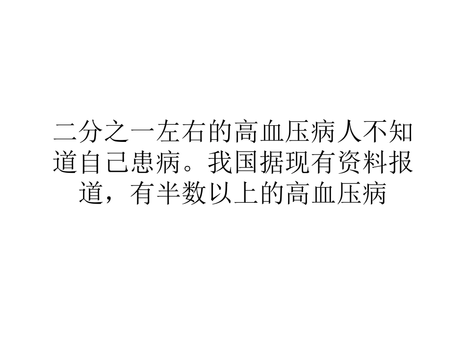 别让高血压欺骗了自己_第3页