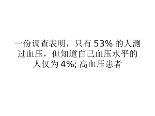别让高血压欺骗了自己