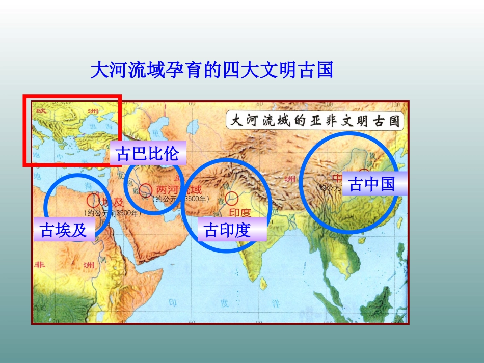 2014-2015学年九年级历史上册+第3课+欧洲文明的起源+课件+岳麓版（共37张PPT）_第2页