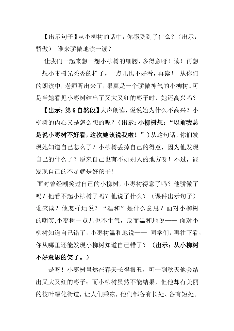 小枣树和小柳树_第3页