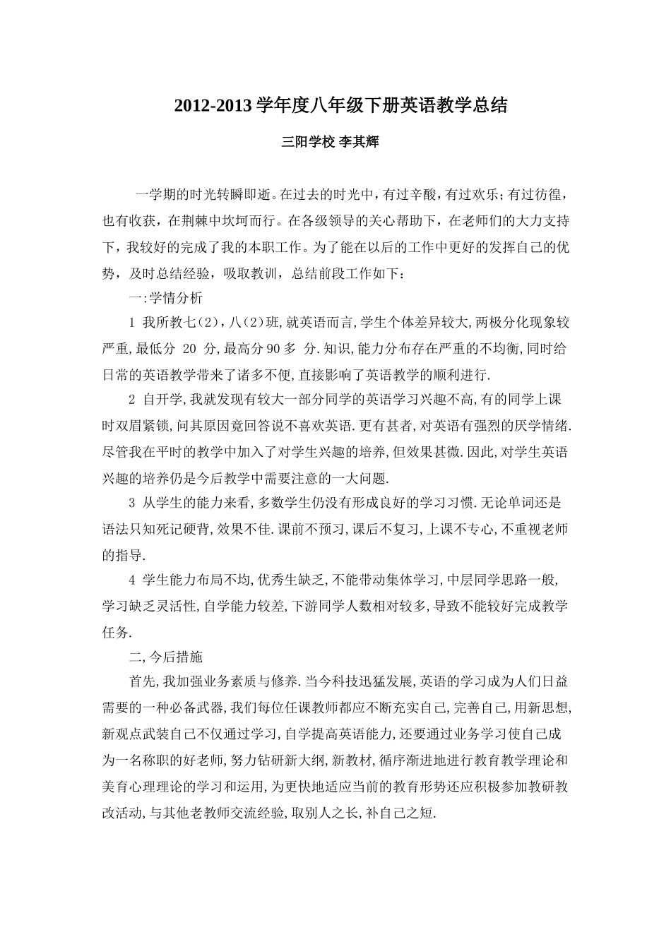 八下教学总结_第1页