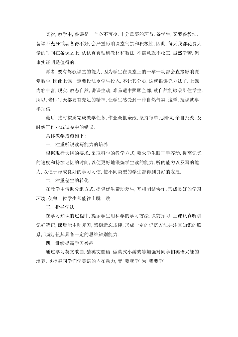 八下教学总结_第2页