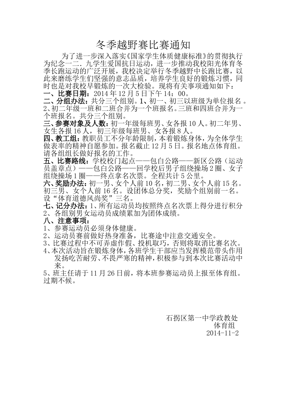 冬季越野赛活动方案_第1页