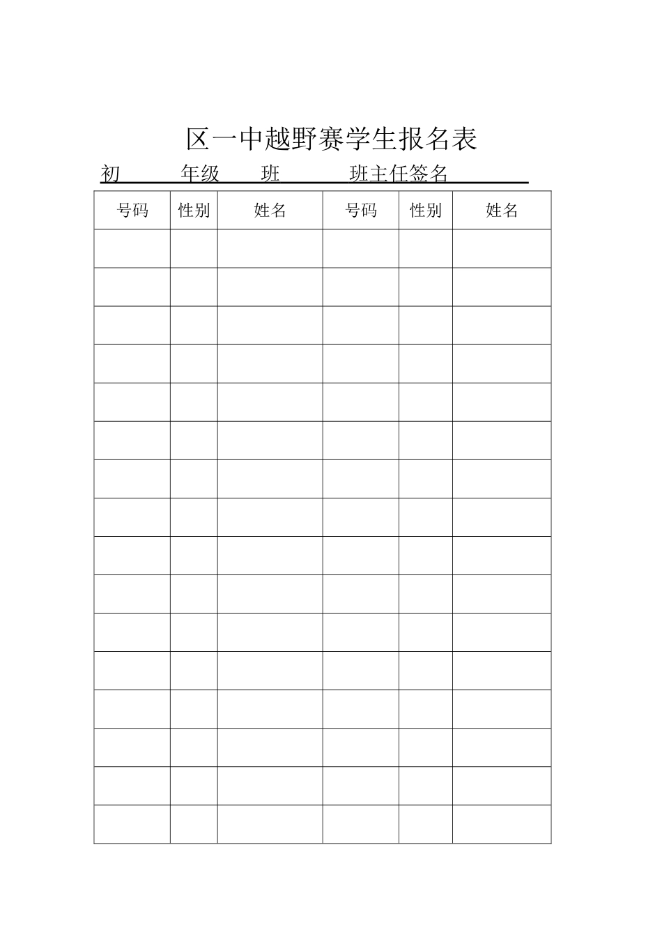 冬季越野赛活动方案_第2页