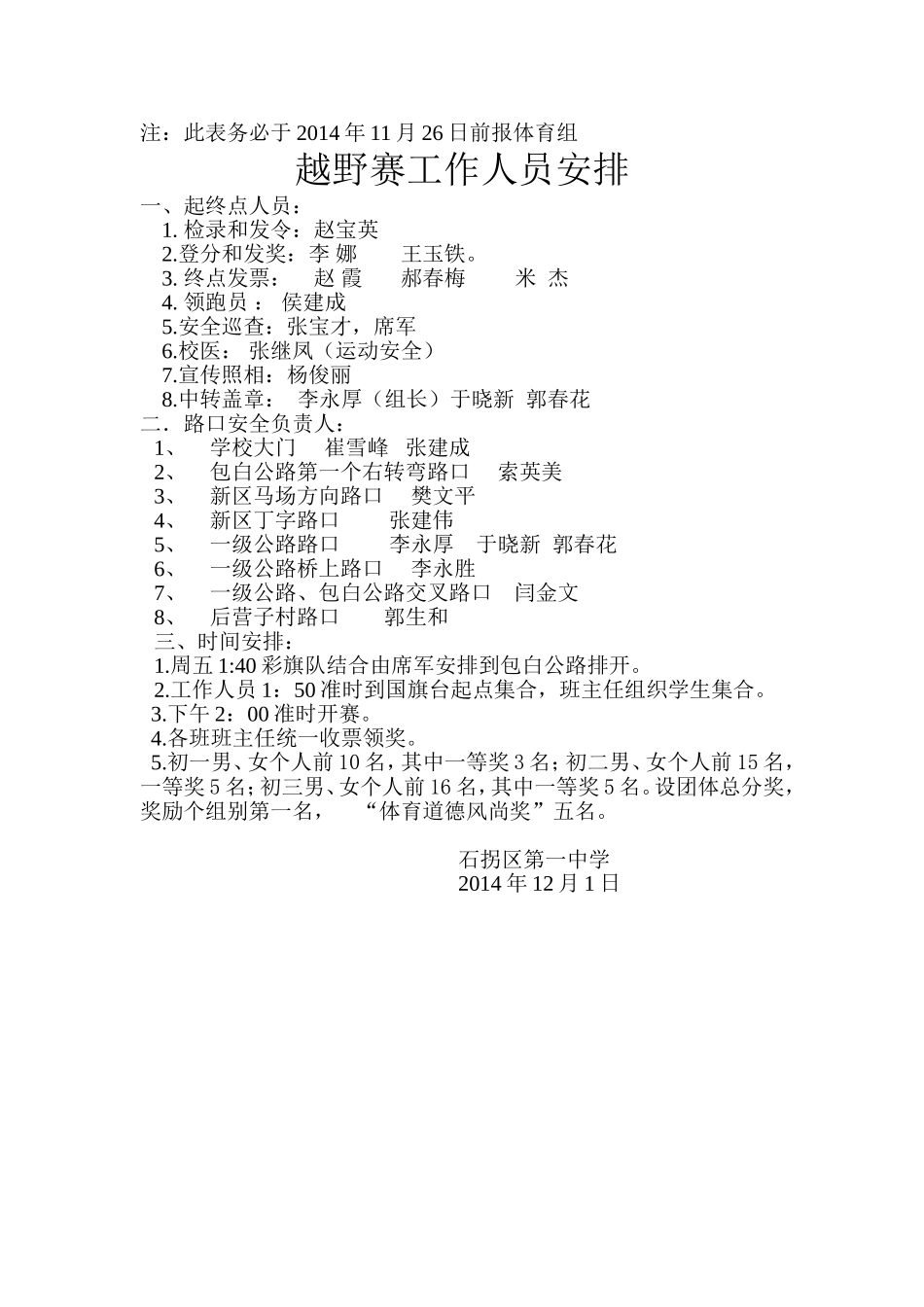 冬季越野赛活动方案_第3页