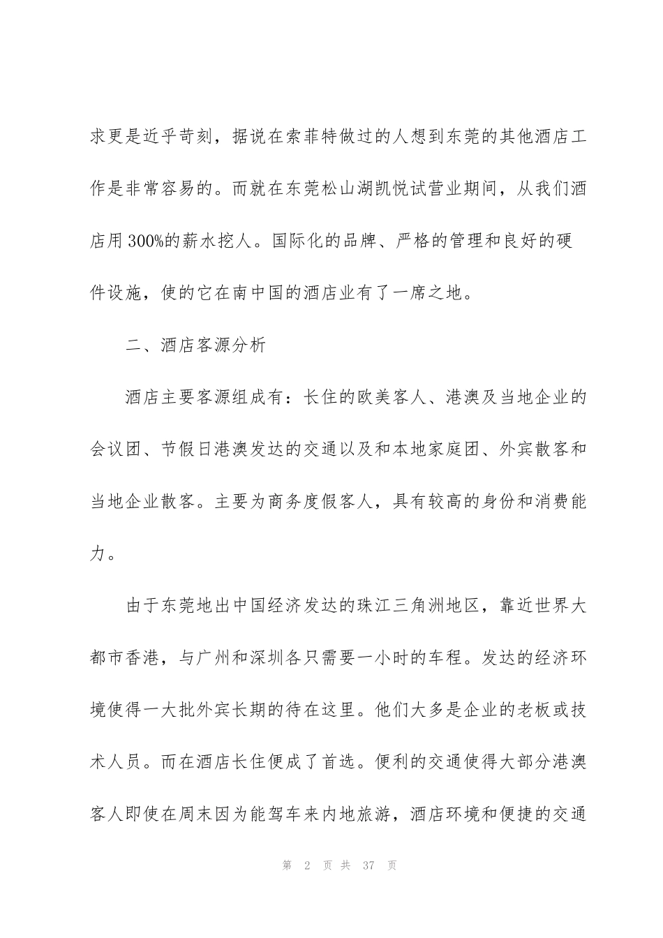 酒店实习生工作总结模板5篇_第2页