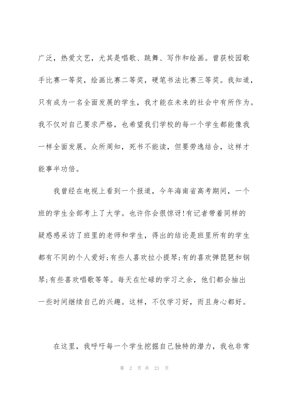 竞选队长演讲稿10篇_第2页