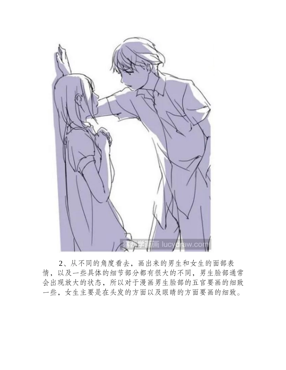 女生被男生壁咚该怎么画_漫画教程的步骤有哪些_漫画教程3_第2页