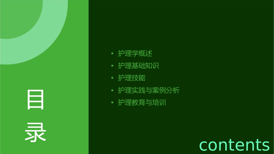 学基础概念护理课件_第2页