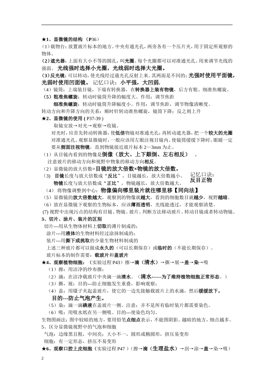 中考生物复习提纲_第2页