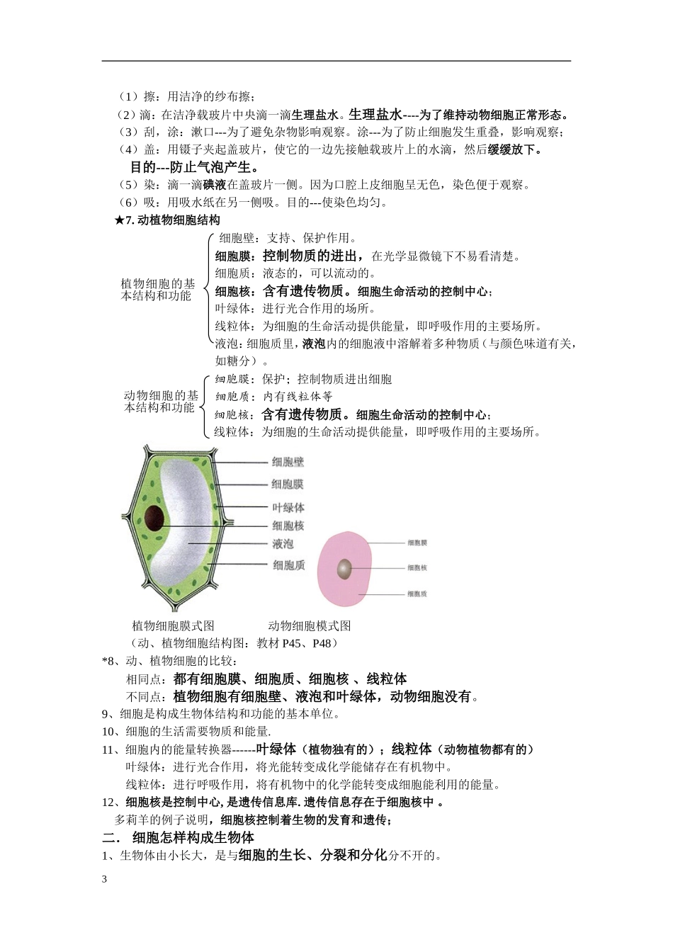 中考生物复习提纲_第3页