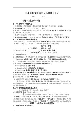 中考生物复习提纲