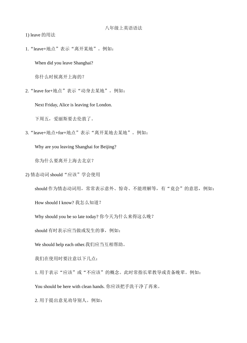 八年级上册英语语法_第1页