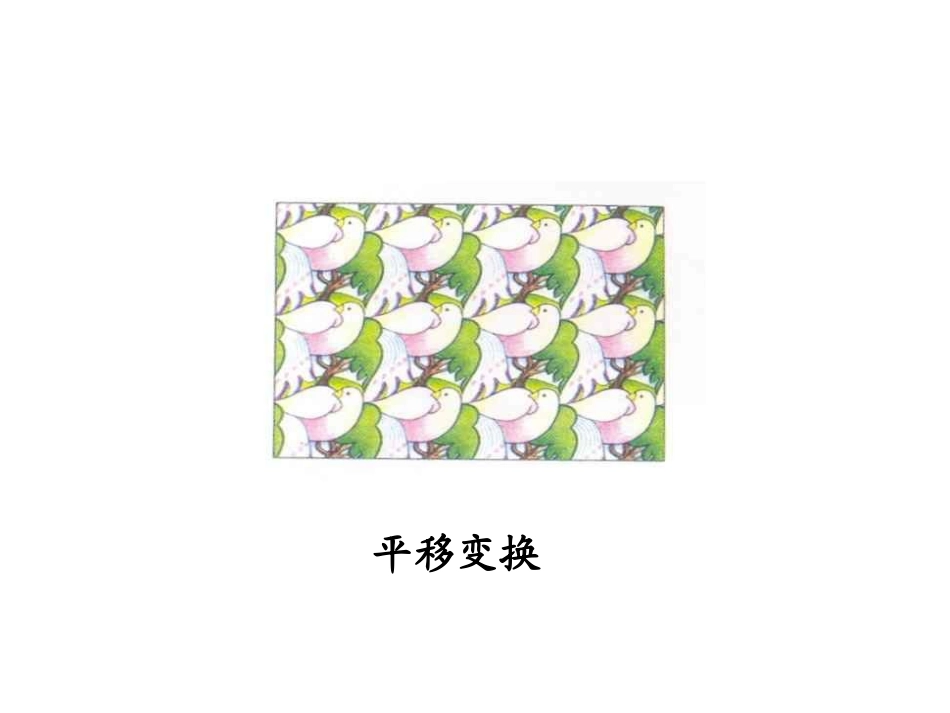 图形的旋转第课时_第2页