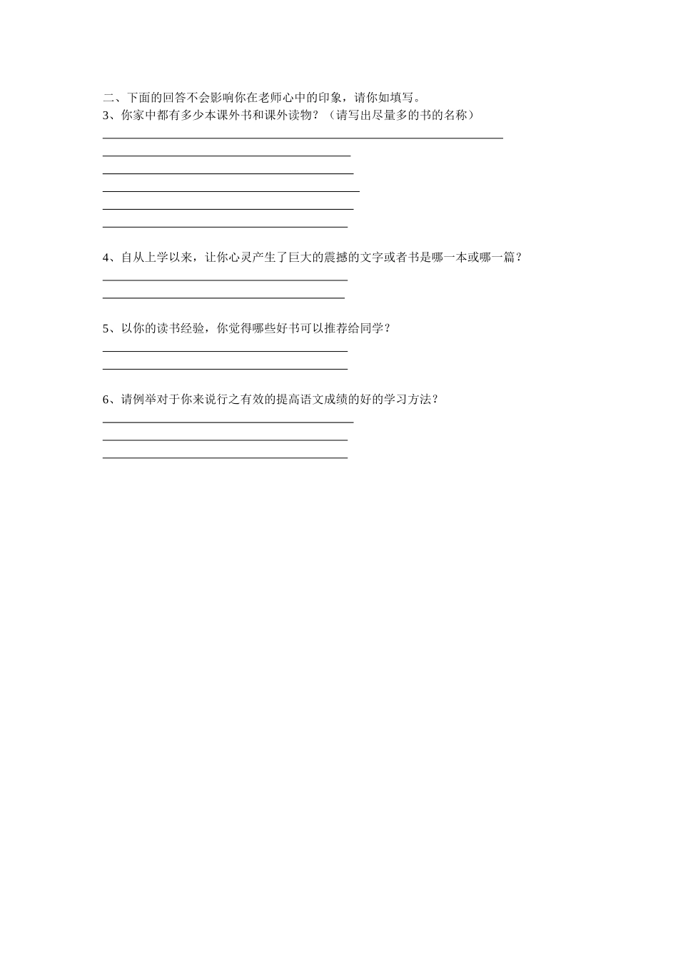 小学语文问卷调查表_第2页