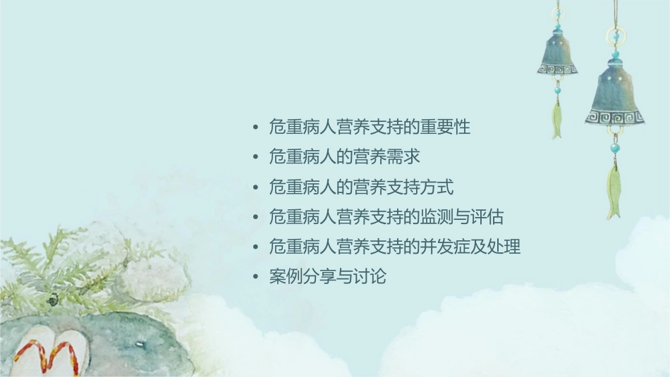 危重病人的营养支持6课件_第2页