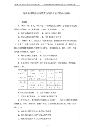 2019年高考历史一轮复习同步测试题：近代中国经济结构的变动与资本主义的曲折发展