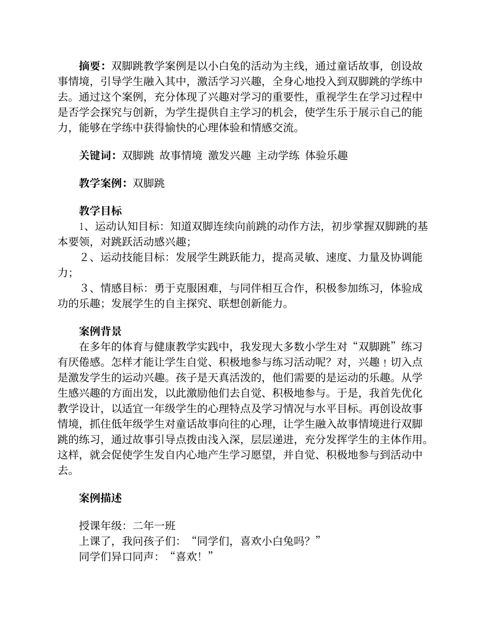 对学生要赏识有度_第1页