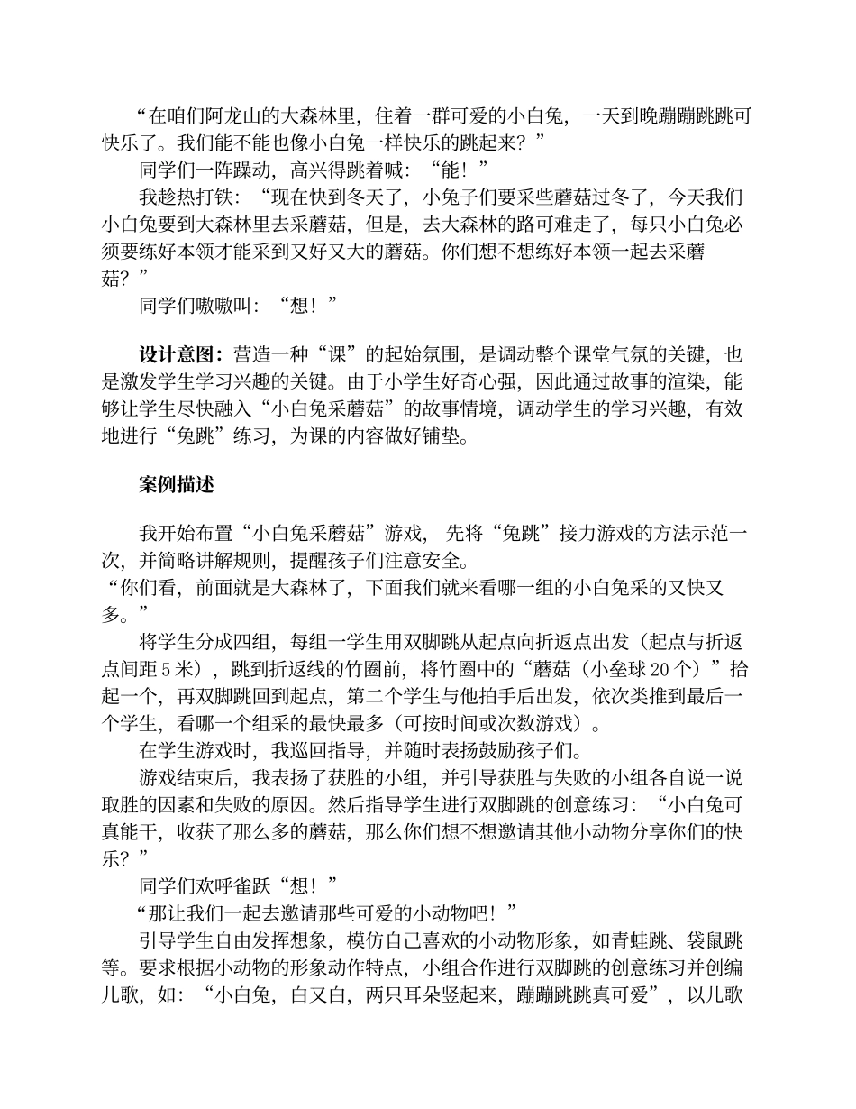 对学生要赏识有度_第2页