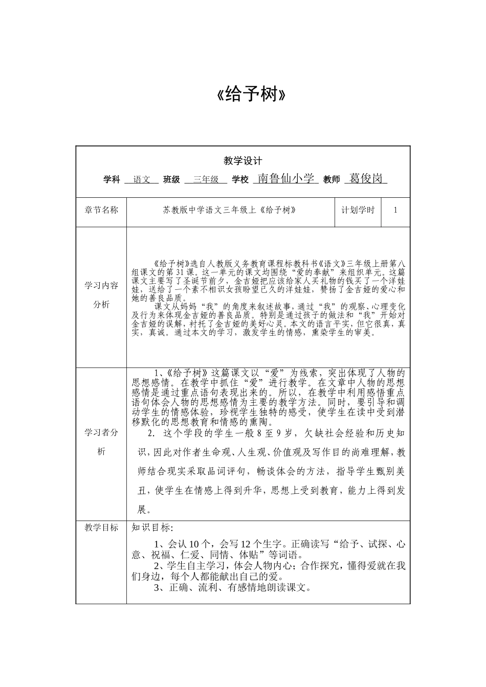 葛俊岗《给予树》教学设计_第1页