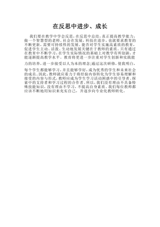 在反思中进步
