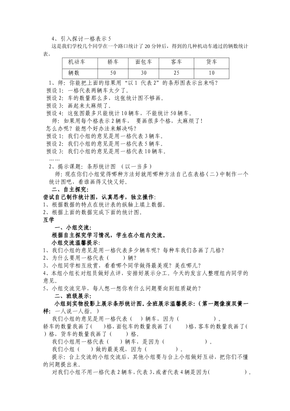 条形统计图导学案_第2页