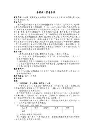 条形统计图导学案
