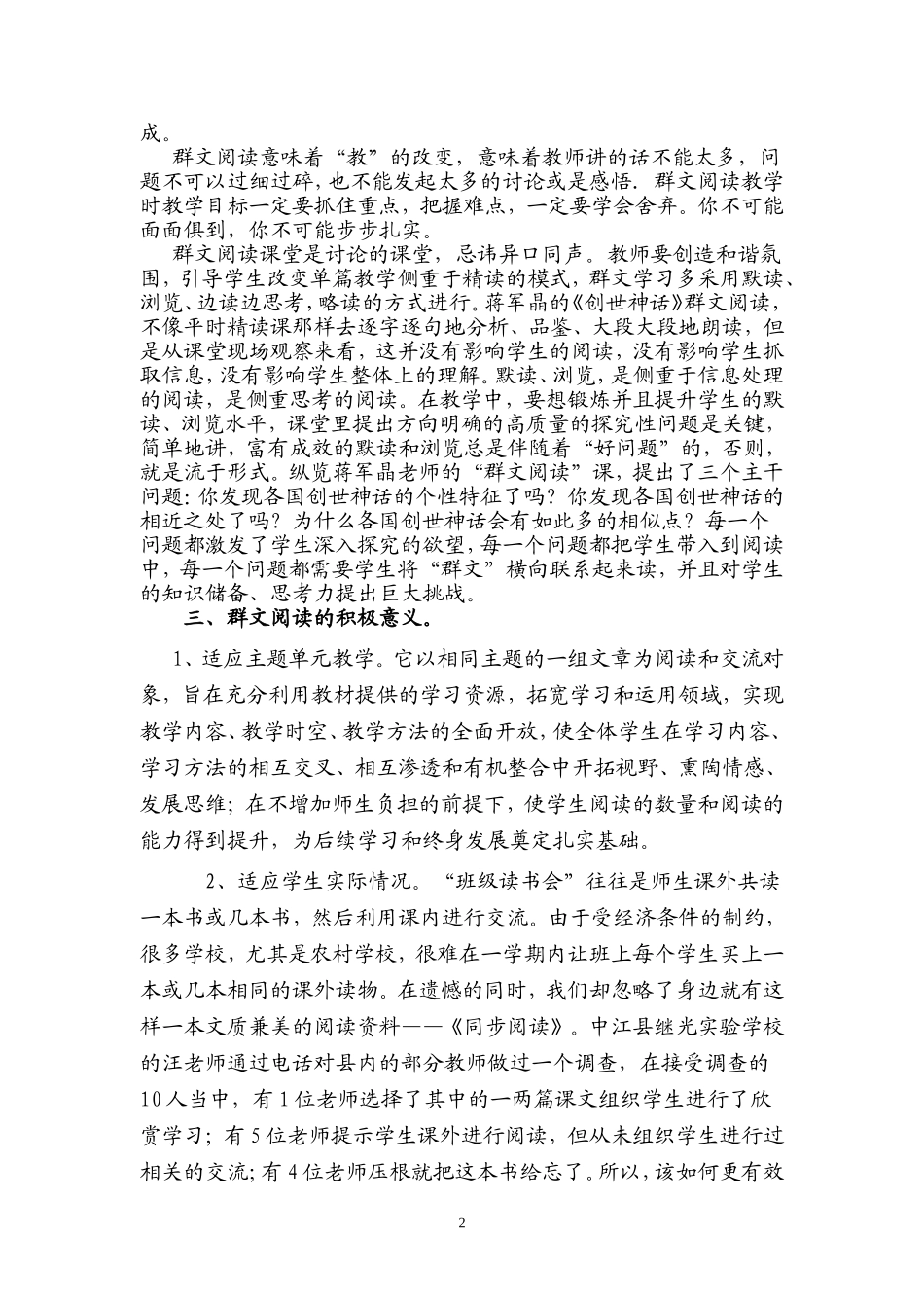 群文阅读提高学生读写能力_第2页